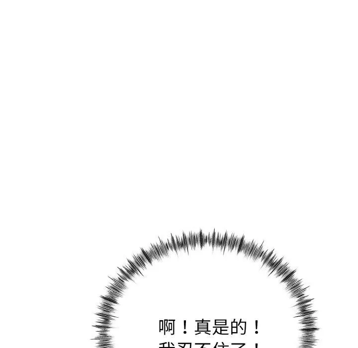 与初恋的以外同居 第13話 第124页