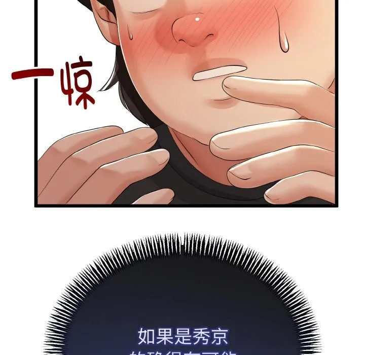 与初恋的以外同居 第28話 第36页