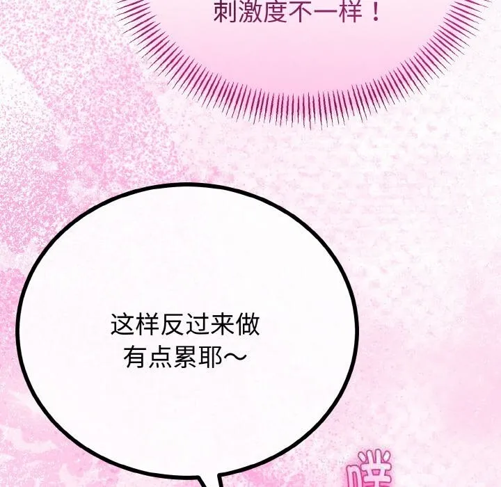 与初恋的以外同居 第28話 第119页