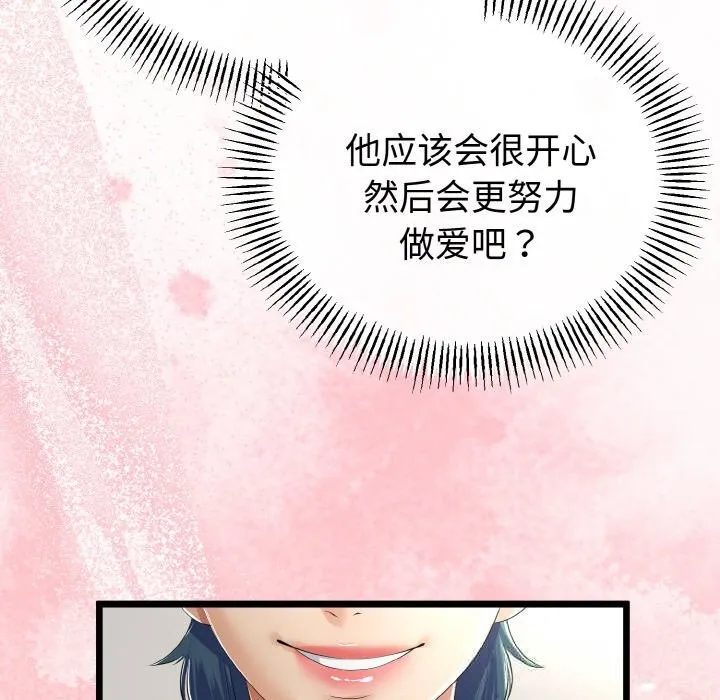 与初恋的以外同居 第28話 第20页