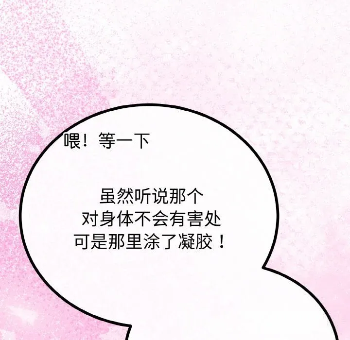 与初恋的以外同居 第28話 第148页