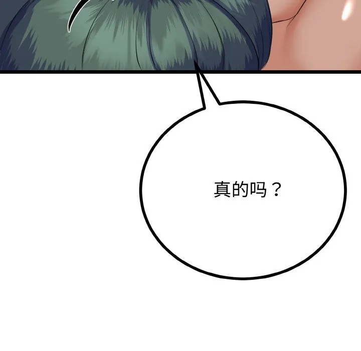 与初恋的以外同居 第28話 第87页