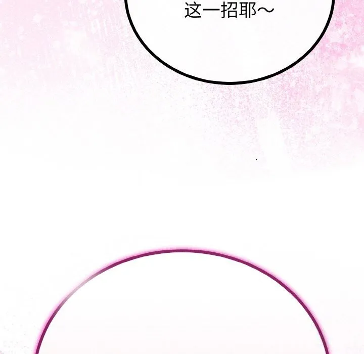 与初恋的以外同居 第28話 第76页