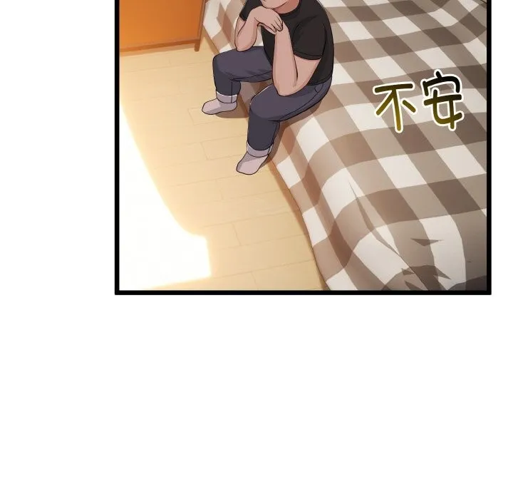 与初恋的以外同居 第28話 第7页