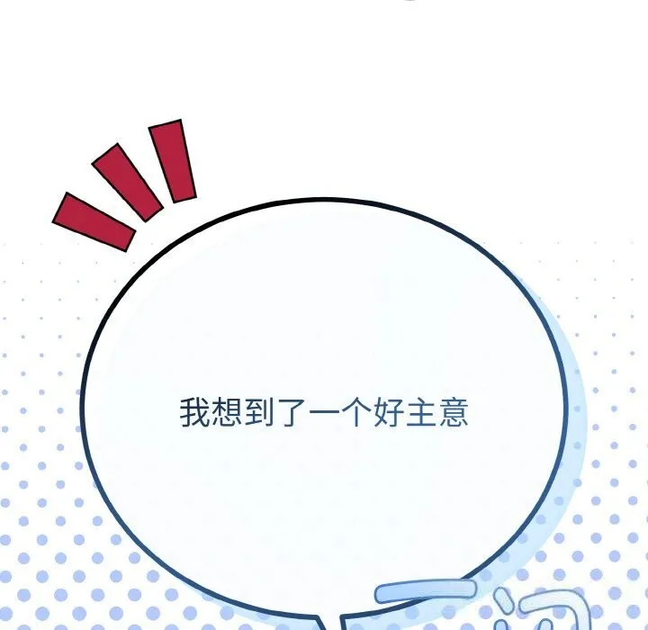 与初恋的以外同居 第28話 第63页