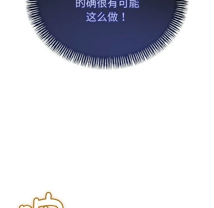 与初恋的以外同居 第28話 第37页