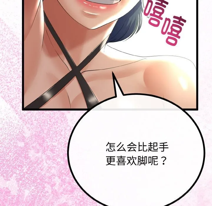 与初恋的以外同居 第28話 第134页