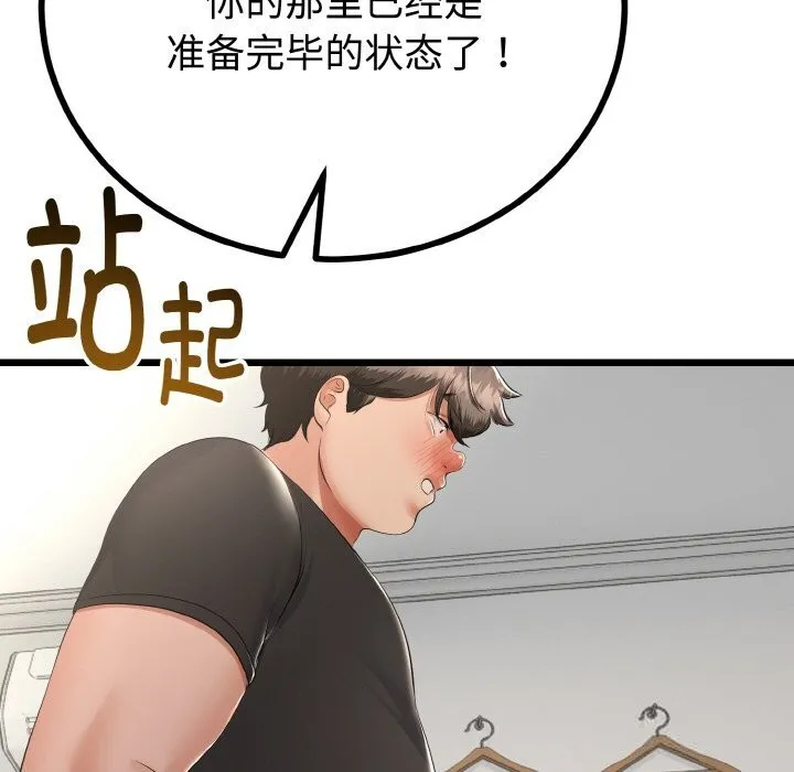 与初恋的以外同居 第28話 第45页