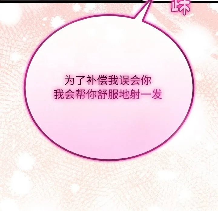 与初恋的以外同居 第28話 第100页