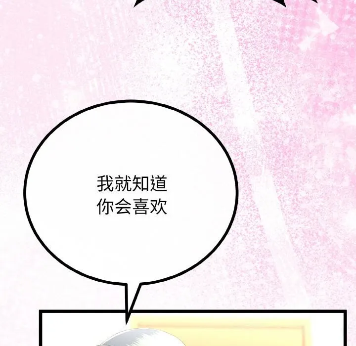 与初恋的以外同居 第28話 第110页