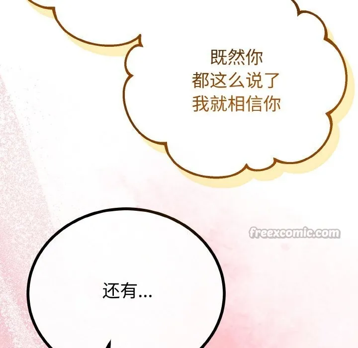 与初恋的以外同居 第28話 第98页