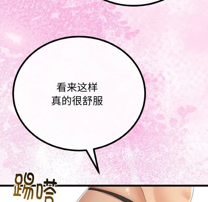 与初恋的以外同居 第28話 第135页