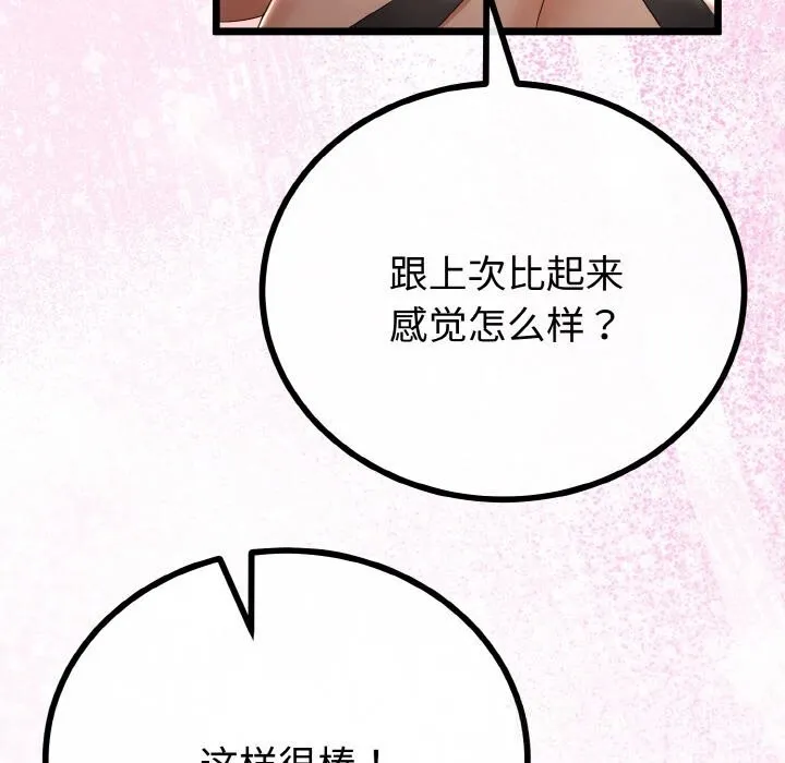与初恋的以外同居 第28話 第121页