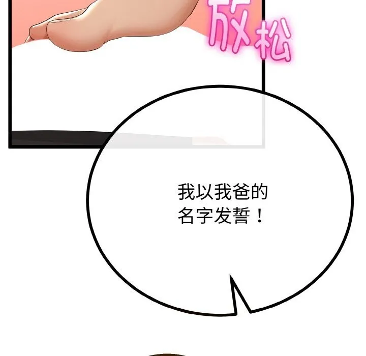与初恋的以外同居 第28話 第95页