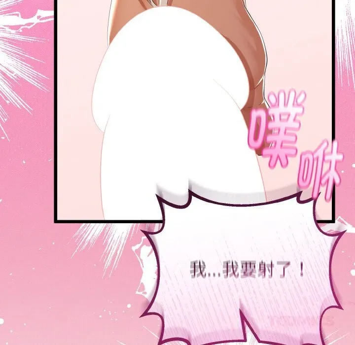 与初恋的以外同居 第28話 第129页