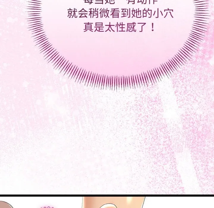 与初恋的以外同居 第28話 第117页