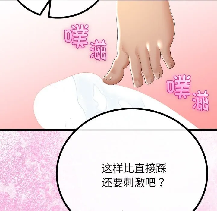 与初恋的以外同居 第28話 第108页
