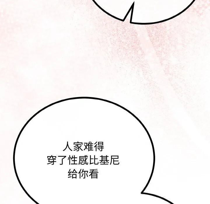 与初恋的以外同居 第28話 第60页