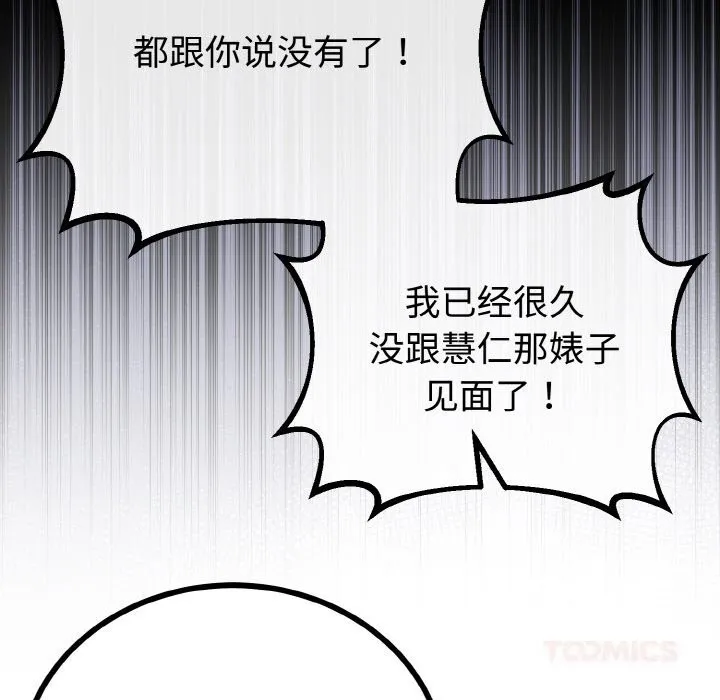 与初恋的以外同居 第28話 第93页