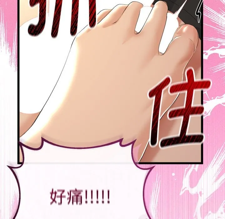 与初恋的以外同居 第28話 第83页