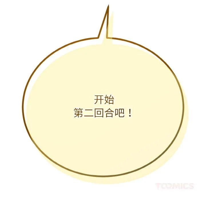 与初恋的以外同居 第28話 第165页