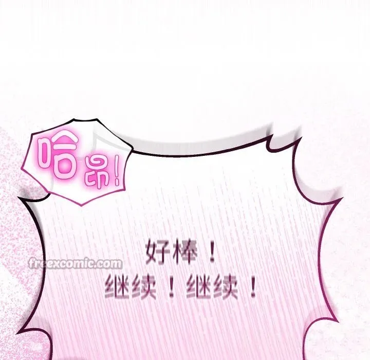 与初恋的以外同居 第28話 第154页