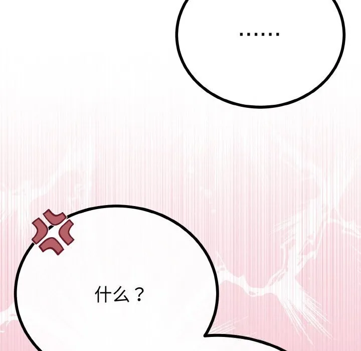 与初恋的以外同居 第28話 第81页