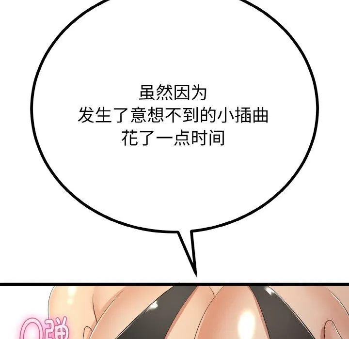 与初恋的以外同居 第28話 第47页