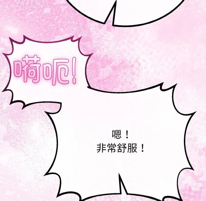 与初恋的以外同居 第28話 第109页