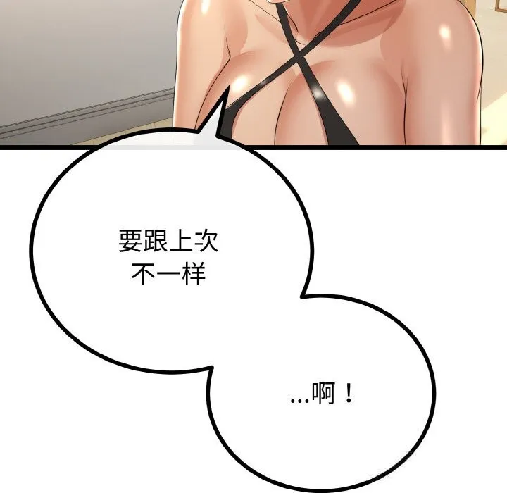 与初恋的以外同居 第28話 第62页