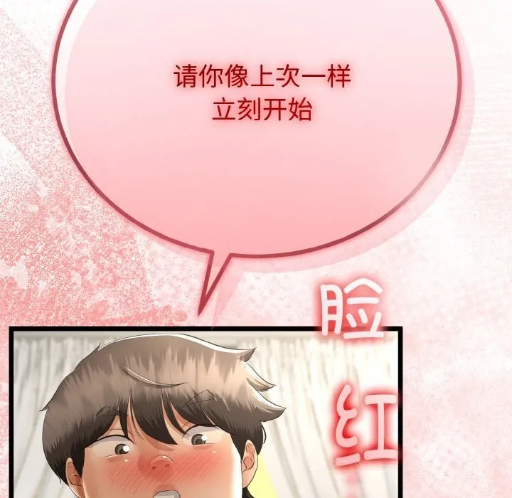 与初恋的以外同居 第28話 第58页