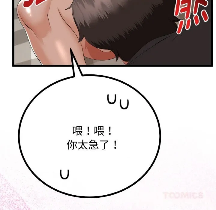 与初恋的以外同居 第28話 第147页