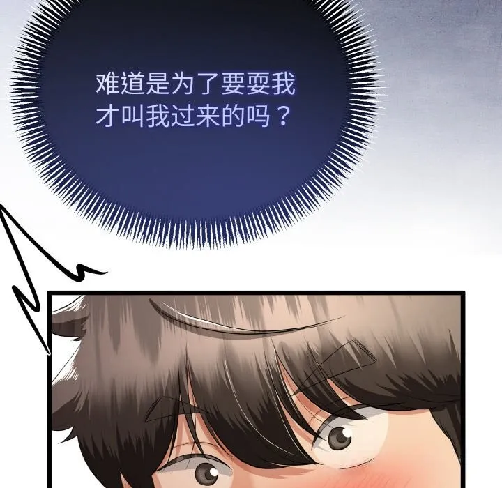 与初恋的以外同居 第28話 第35页