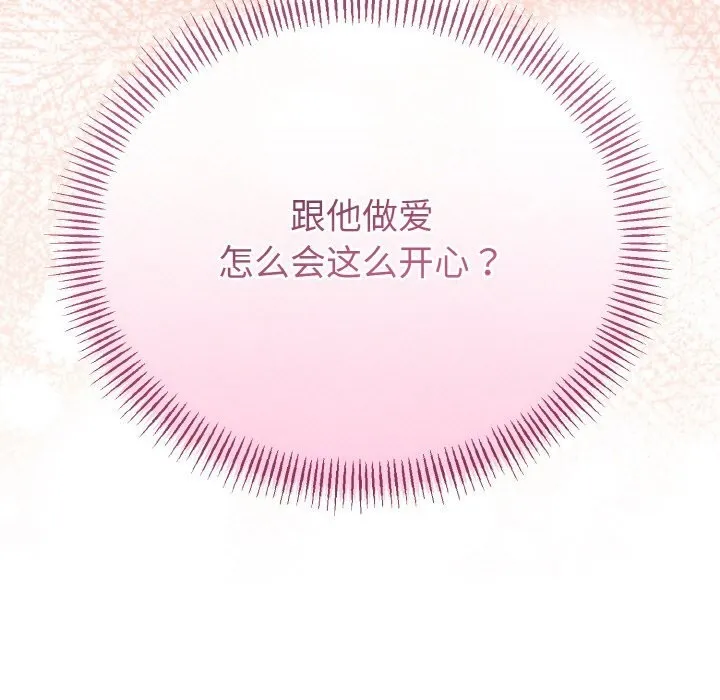 与初恋的以外同居 第28話 第22页