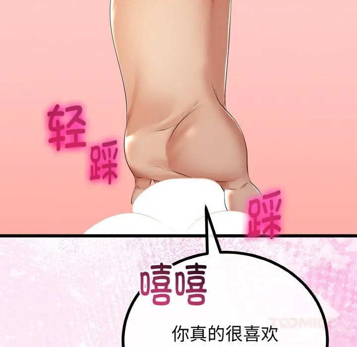 与初恋的以外同居 第28話 第75页