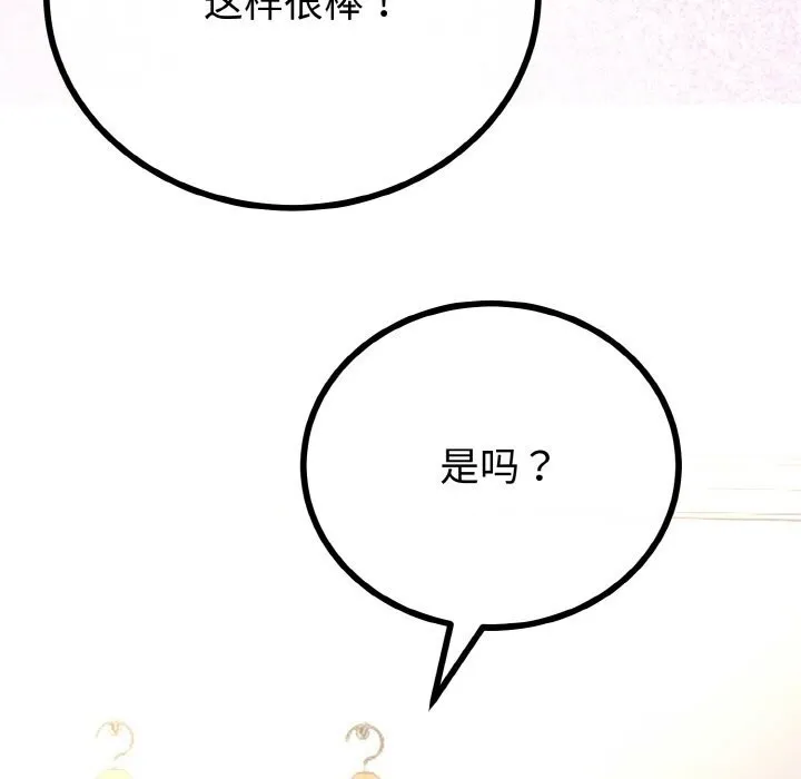 与初恋的以外同居 第28話 第122页