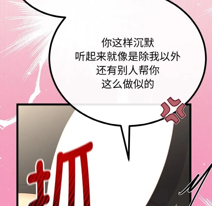 与初恋的以外同居 第28話 第82页