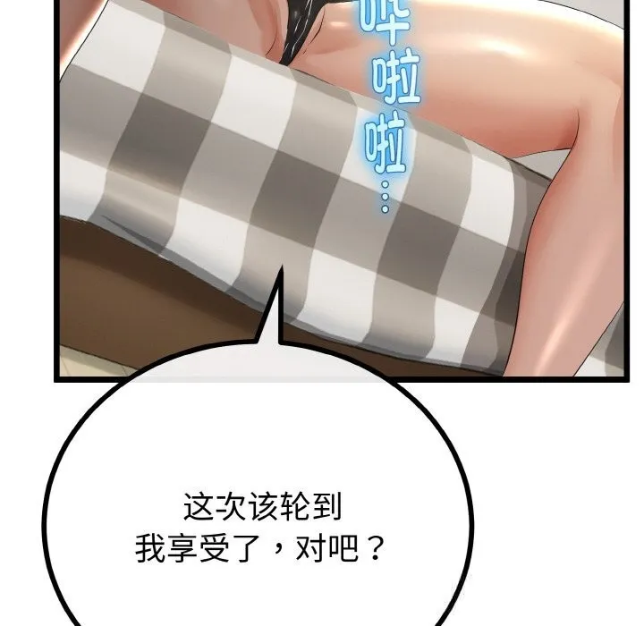 与初恋的以外同居 第28話 第142页