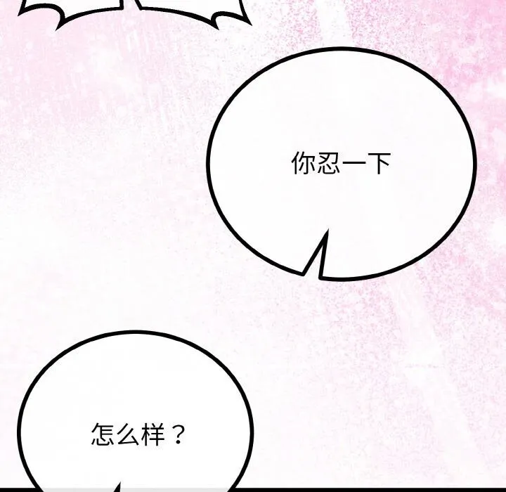 与初恋的以外同居 第28話 第107页