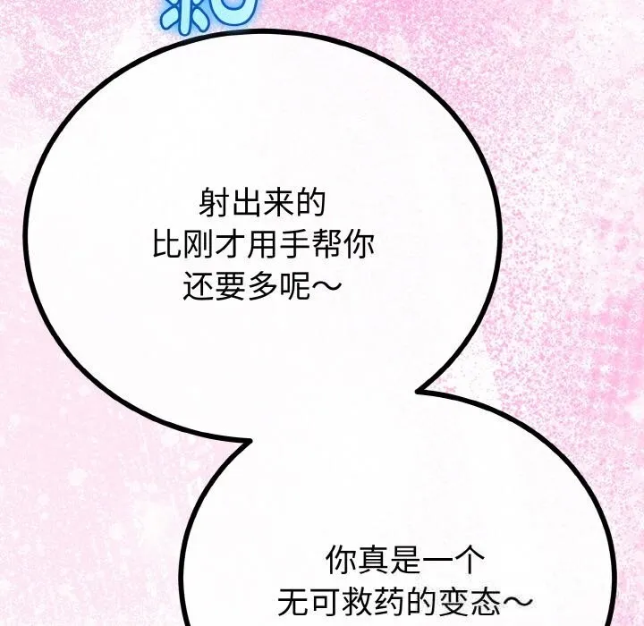 与初恋的以外同居 第28話 第132页