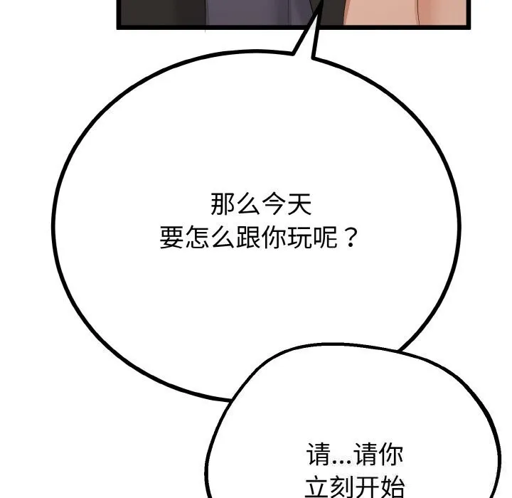 与初恋的以外同居 第28話 第55页