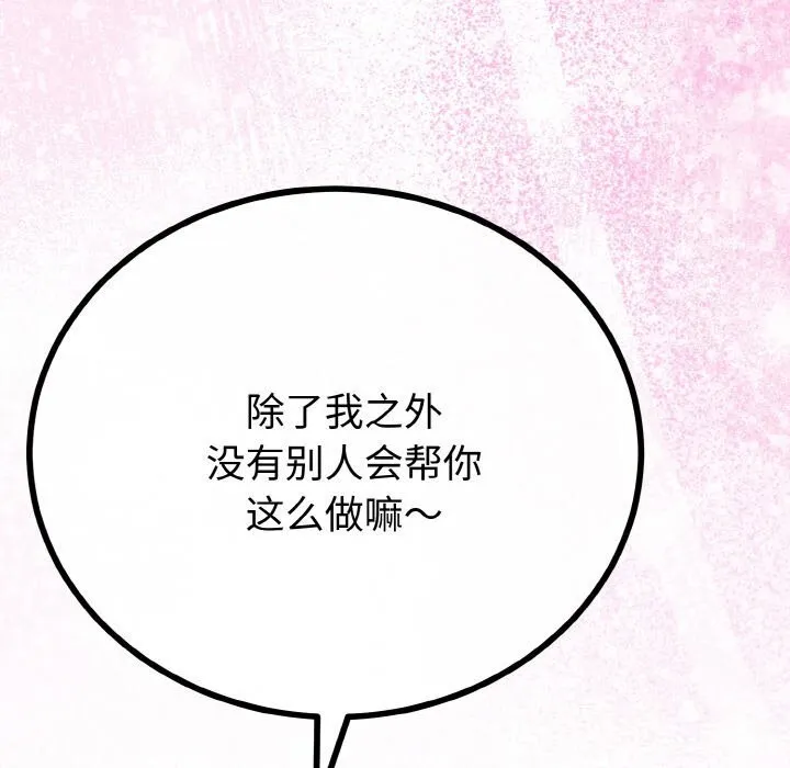 与初恋的以外同居 第28話 第79页