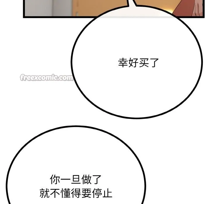 与初恋的以外同居 第28話 第112页