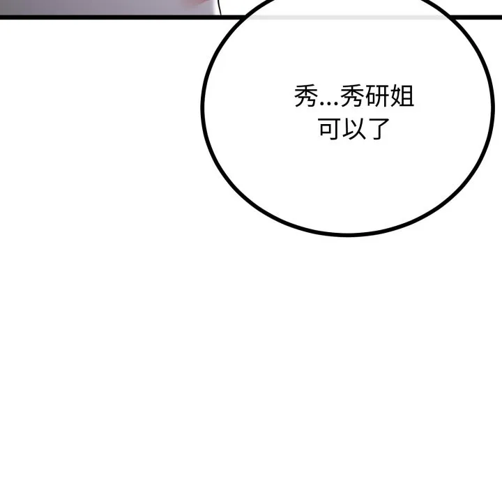与初恋的以外同居 第54話 第31页