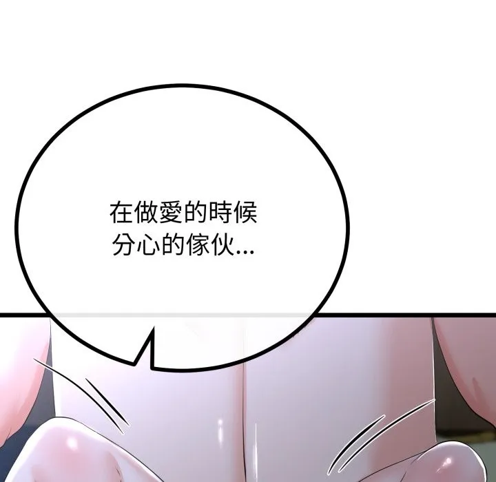 与初恋的以外同居 第54話 第121页