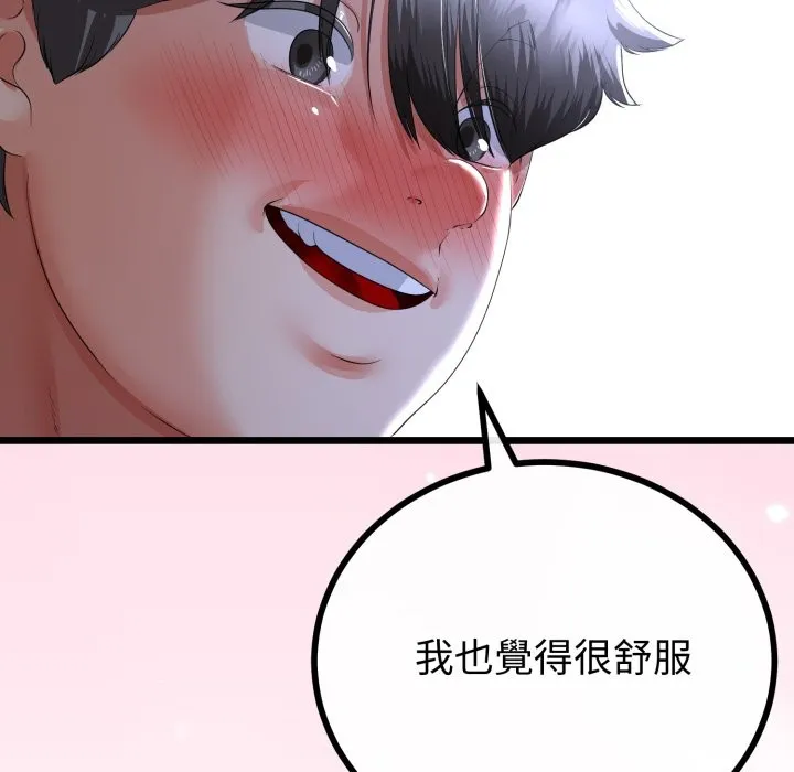 与初恋的以外同居 第54話 第104页