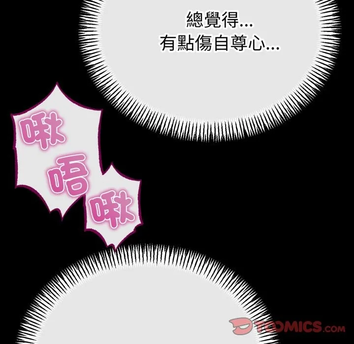 与初恋的以外同居 第54話 第27页