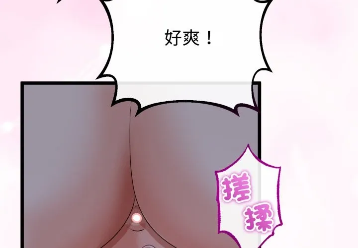 与初恋的以外同居 第54話 第4页