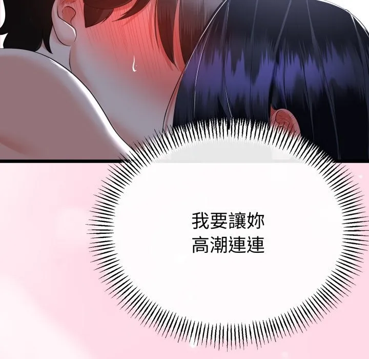 与初恋的以外同居 第54話 第89页
