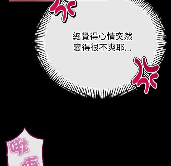 与初恋的以外同居 第54話 第23页